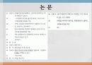 (간호 연구) 간호사 투약 대화의 구조와 내용에 대한 평가도구 개발 연구 9페이지