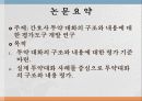 (간호 연구) 간호사 투약 대화의 구조와 내용에 대한 평가도구 개발 연구 11페이지