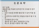 (간호 연구) 간호사 투약 대화의 구조와 내용에 대한 평가도구 개발 연구 12페이지