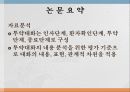 (간호 연구) 간호사 투약 대화의 구조와 내용에 대한 평가도구 개발 연구 13페이지