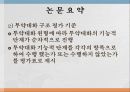 (간호 연구) 간호사 투약 대화의 구조와 내용에 대한 평가도구 개발 연구 16페이지