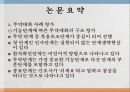 (간호 연구) 간호사 투약 대화의 구조와 내용에 대한 평가도구 개발 연구 18페이지