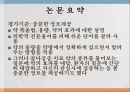 (간호 연구) 간호사 투약 대화의 구조와 내용에 대한 평가도구 개발 연구 20페이지