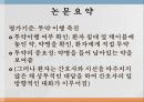 (간호 연구) 간호사 투약 대화의 구조와 내용에 대한 평가도구 개발 연구 21페이지