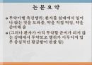 (간호 연구) 간호사 투약 대화의 구조와 내용에 대한 평가도구 개발 연구 22페이지