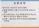 (간호 연구) 간호사 투약 대화의 구조와 내용에 대한 평가도구 개발 연구 23페이지
