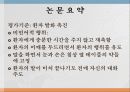(간호 연구) 간호사 투약 대화의 구조와 내용에 대한 평가도구 개발 연구 24페이지