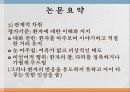 (간호 연구) 간호사 투약 대화의 구조와 내용에 대한 평가도구 개발 연구 25페이지