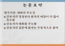 (간호 연구) 간호사 투약 대화의 구조와 내용에 대한 평가도구 개발 연구 26페이지