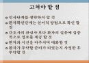 (간호 연구) 간호사 투약 대화의 구조와 내용에 대한 평가도구 개발 연구 27페이지