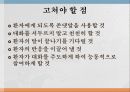 (간호 연구) 간호사 투약 대화의 구조와 내용에 대한 평가도구 개발 연구 28페이지