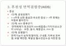 (성인) 면역질환 종류 5페이지
