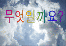 새노래 - 우주선ppt 1페이지