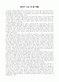 [현대생명론] 비디오 감상문 - (1) 인류의 진화 1페이지
