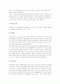 [애착] 애착이 아동에게 미치는 영향 -애착유형, 애착기능- 3페이지