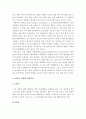 [애착] 애착이 아동에게 미치는 영향 -애착유형, 애착기능- 4페이지