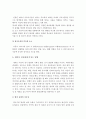 [애착] 애착이 아동에게 미치는 영향 -애착유형, 애착기능- 6페이지