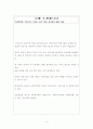 노인요양센터 사회복지 현장실습일지 4페이지