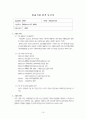 노인요양센터 사회복지 현장실습일지 20페이지