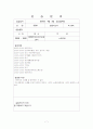 단기보호센터 사회복지 현장실습 일지 입니다. 8페이지