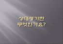 상대.절대.형성평가의 기준 3페이지