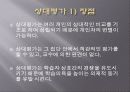 상대.절대.형성평가의 기준 5페이지