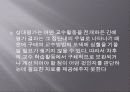 상대.절대.형성평가의 기준 8페이지