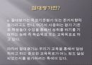 상대.절대.형성평가의 기준 10페이지