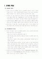 우리나라 안개의 종류 및 특성 2페이지
