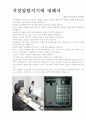 거짓말 탐지기에 대해서 1페이지