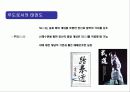 태권도(Taekwondo)의 정신과 역사의 이해 8페이지