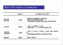 태권도(Taekwondo)의 정신과 역사의 이해 9페이지