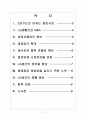 [음료시장]음료시장의 변화와 향후 전망 보고서 2페이지