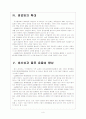 [음료시장]음료시장의 변화와 향후 전망 보고서 6페이지