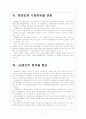 [음료시장]음료시장의 변화와 향후 전망 보고서 7페이지