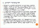 [음료시장]음료시장의 변화와 향후 전망 PPT자료 16페이지