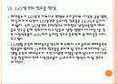 [음료시장]음료시장의 변화와 향후 전망 PPT자료 18페이지