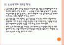 [음료시장]음료시장의 변화와 향후 전망 PPT자료 19페이지