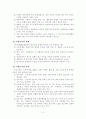 아동청소년 시설보호사업 5페이지