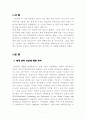 건설과 문명(세계 문화 유산으로 지정된 우리나라 문화유산과 일본 문화유산) 2페이지