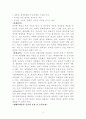 건설과 문명(세계 문화 유산으로 지정된 우리나라 문화유산과 일본 문화유산) 4페이지