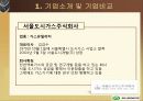 (주식투자 , 경영 , 경제 ) 서울반도체에 투자하라! 유망기업 주식 분석 4페이지