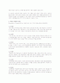 어린이 MMTIC 성격유형별 특성, 학습양식, 교수방법 2페이지