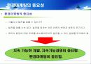대우건설 푸르지오prugio의 환경마케팅과 마케팅전략도출 6페이지
