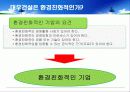 대우건설 푸르지오prugio의 환경마케팅과 마케팅전략도출 9페이지