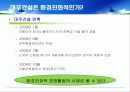 대우건설 푸르지오prugio의 환경마케팅과 마케팅전략도출 10페이지