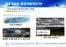 대우건설 푸르지오prugio의 환경마케팅과 마케팅전략도출 12페이지