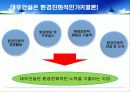 대우건설 푸르지오prugio의 환경마케팅과 마케팅전략도출 16페이지
