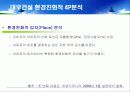대우건설 푸르지오prugio의 환경마케팅과 마케팅전략도출 27페이지