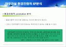 대우건설 푸르지오prugio의 환경마케팅과 마케팅전략도출 28페이지